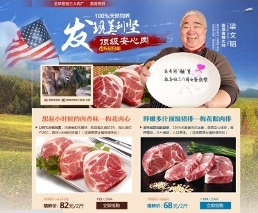 Commercial pork website TMall.com to supply US produce to China